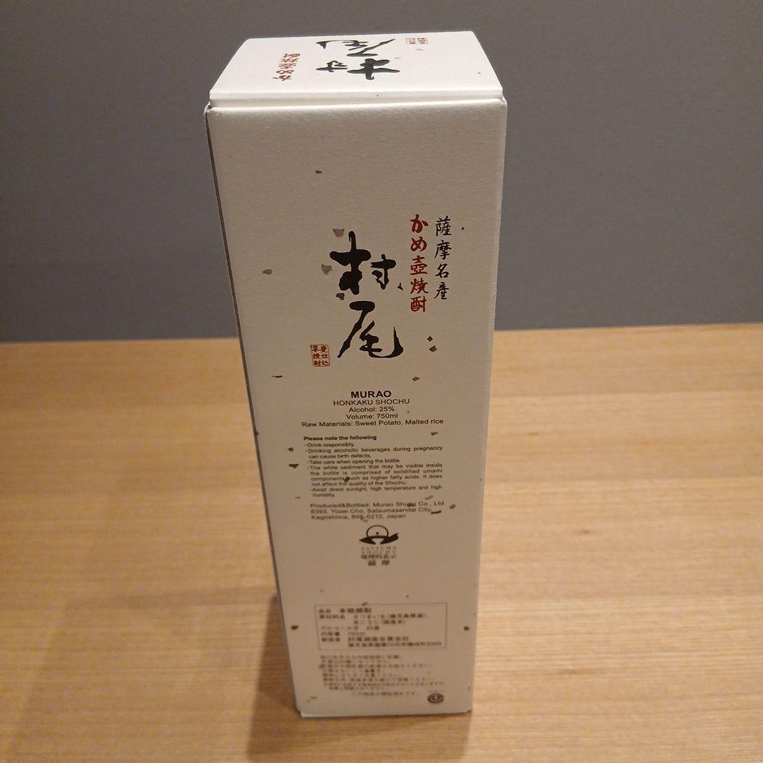 ANA 村尾 焼酎 25% 鹿児島県産