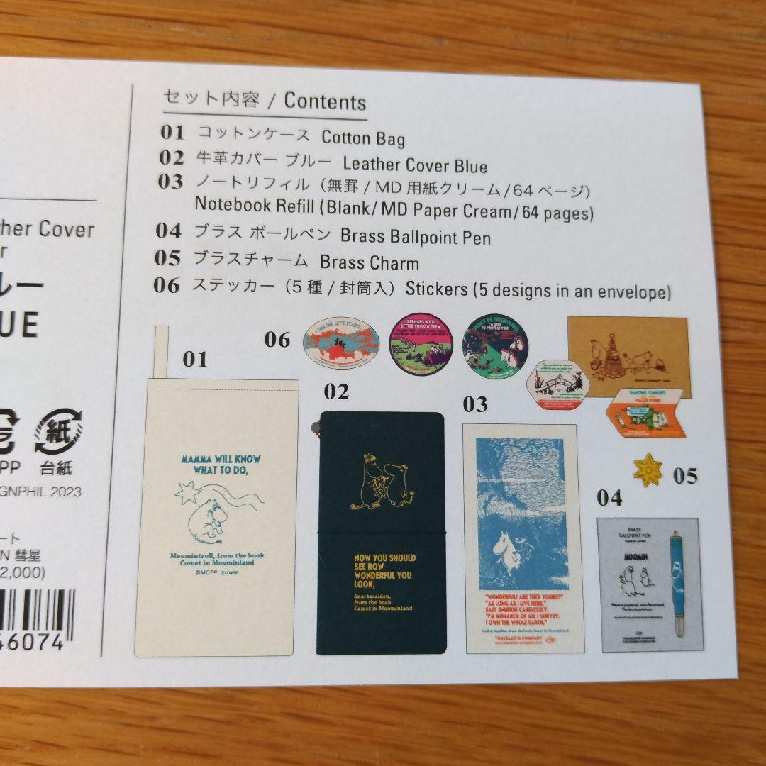 新品未使用。トラベラーズノートムーミン