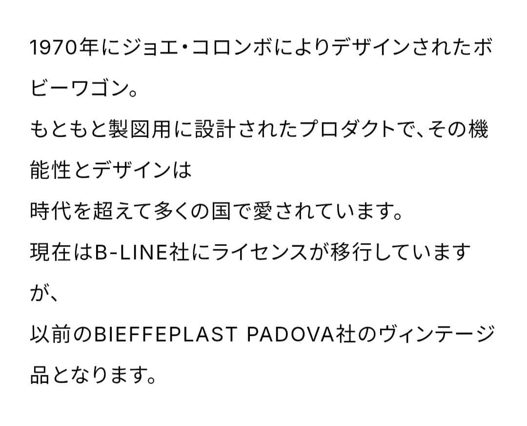 ボビーワゴン　2段　黒　BIEFFEPLAST PADOVA社製
