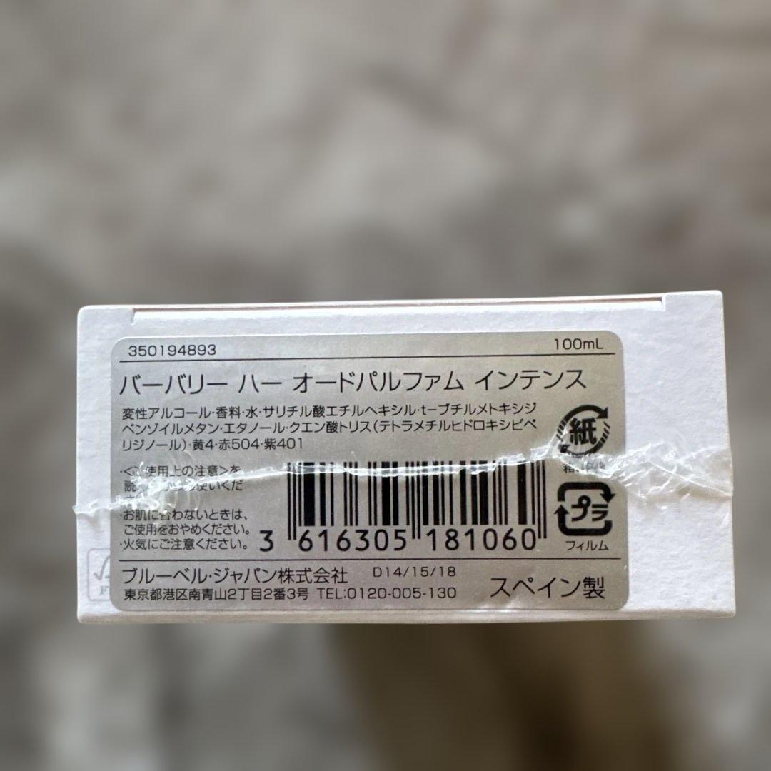 BurberryBeauty バーバリー　ハー　オードパルファム　インテンス