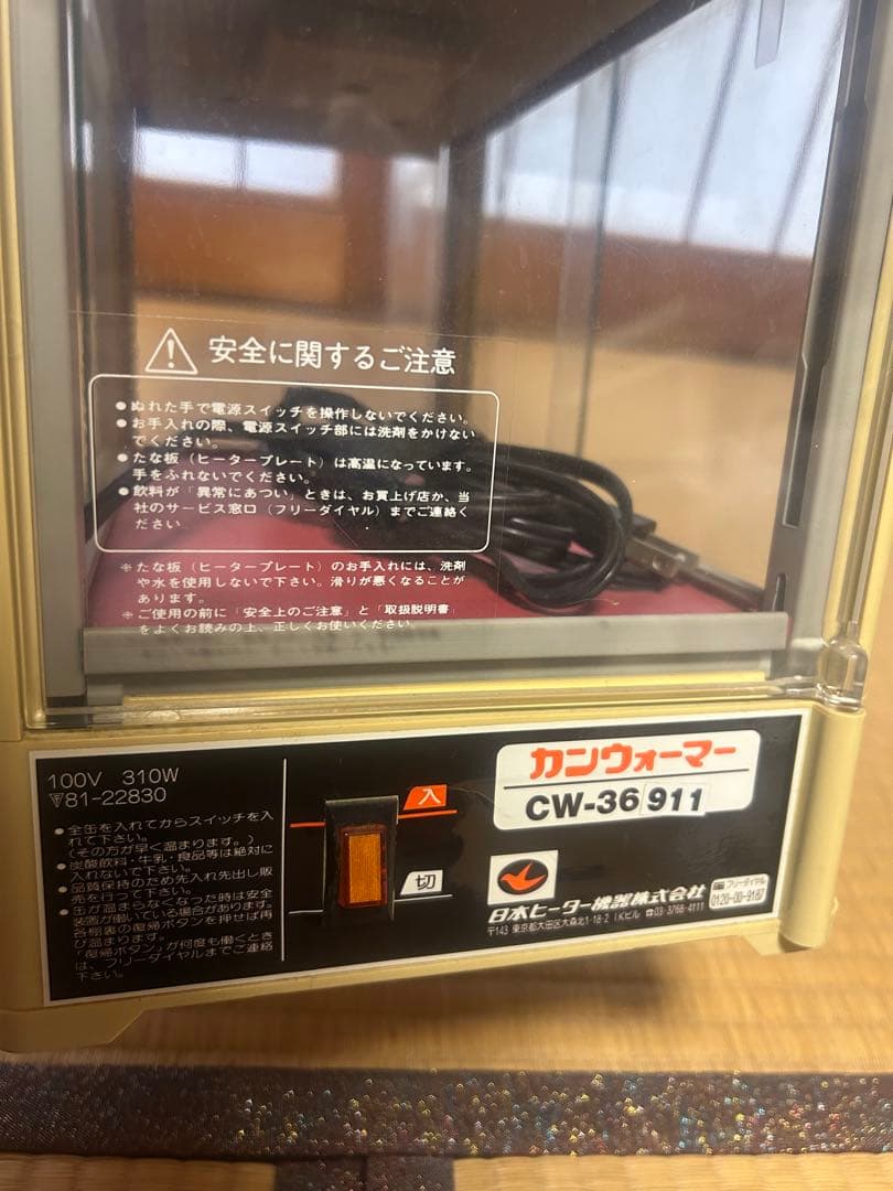 MORINAGA カンウォーマー レトロ 当時物