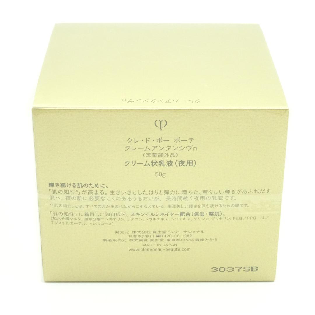 クレドポーボーテ　クレームアンタンシヴn　50g