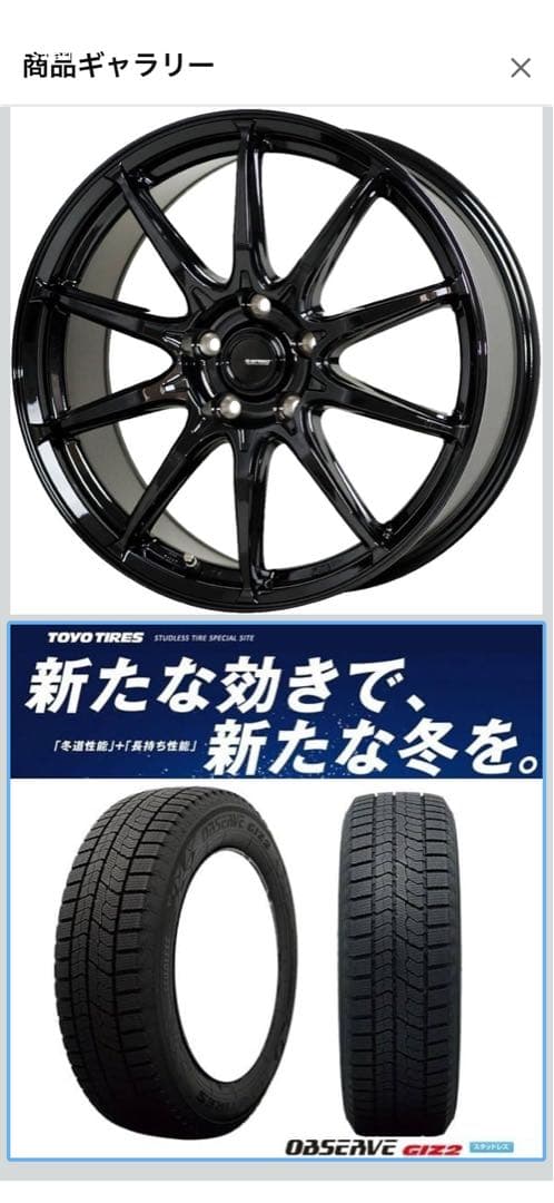 TOYO TIRES GIZ2 225/55R17 スタッドレス 4本