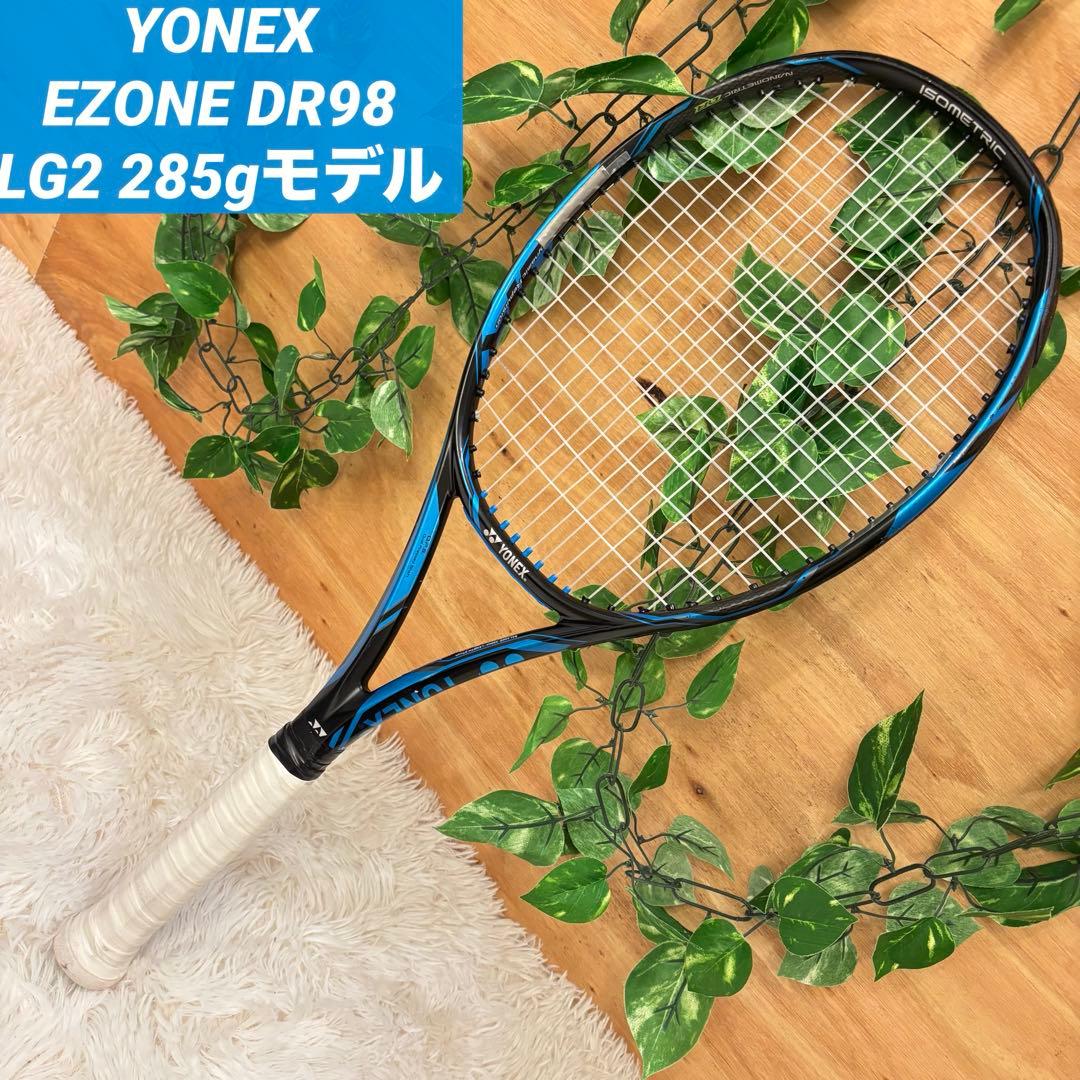 【希少】YONEX EZONE DR98 LG2 285gモデル