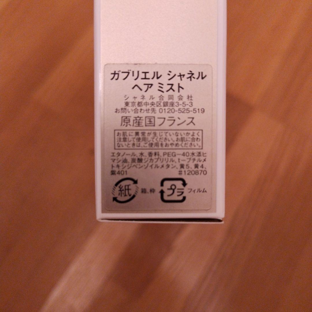 CHANEL GABRIELLE ♡セット