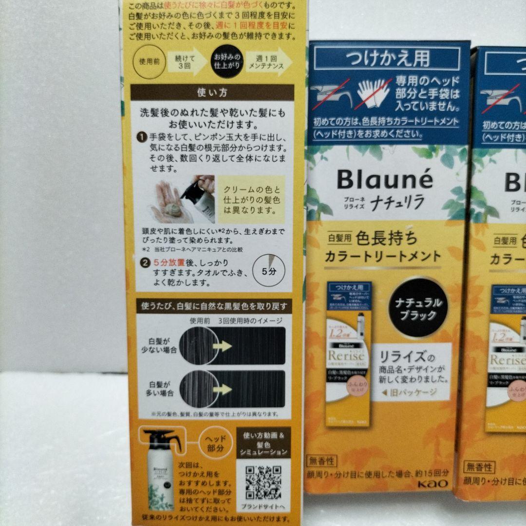 新品　ブローネ　リライズ　ナチュリラ　ナチュラルブラック