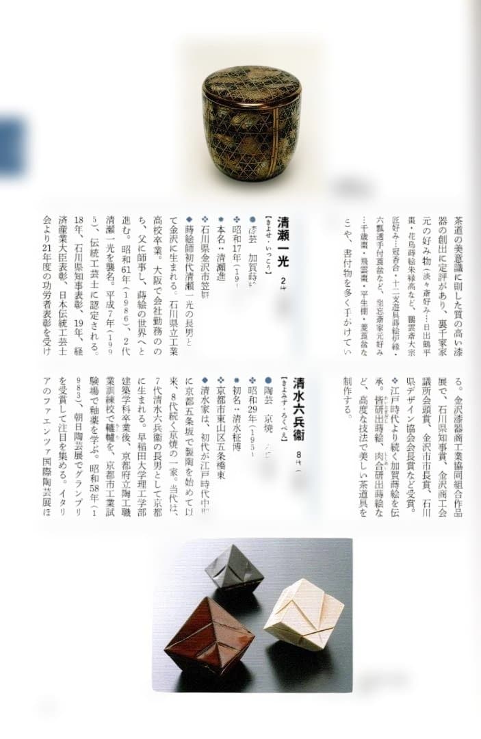 裏千家15世鵬雲斎宗匠御書付『絵巻蒔絵大棗』2代清瀬一光造（共箱）