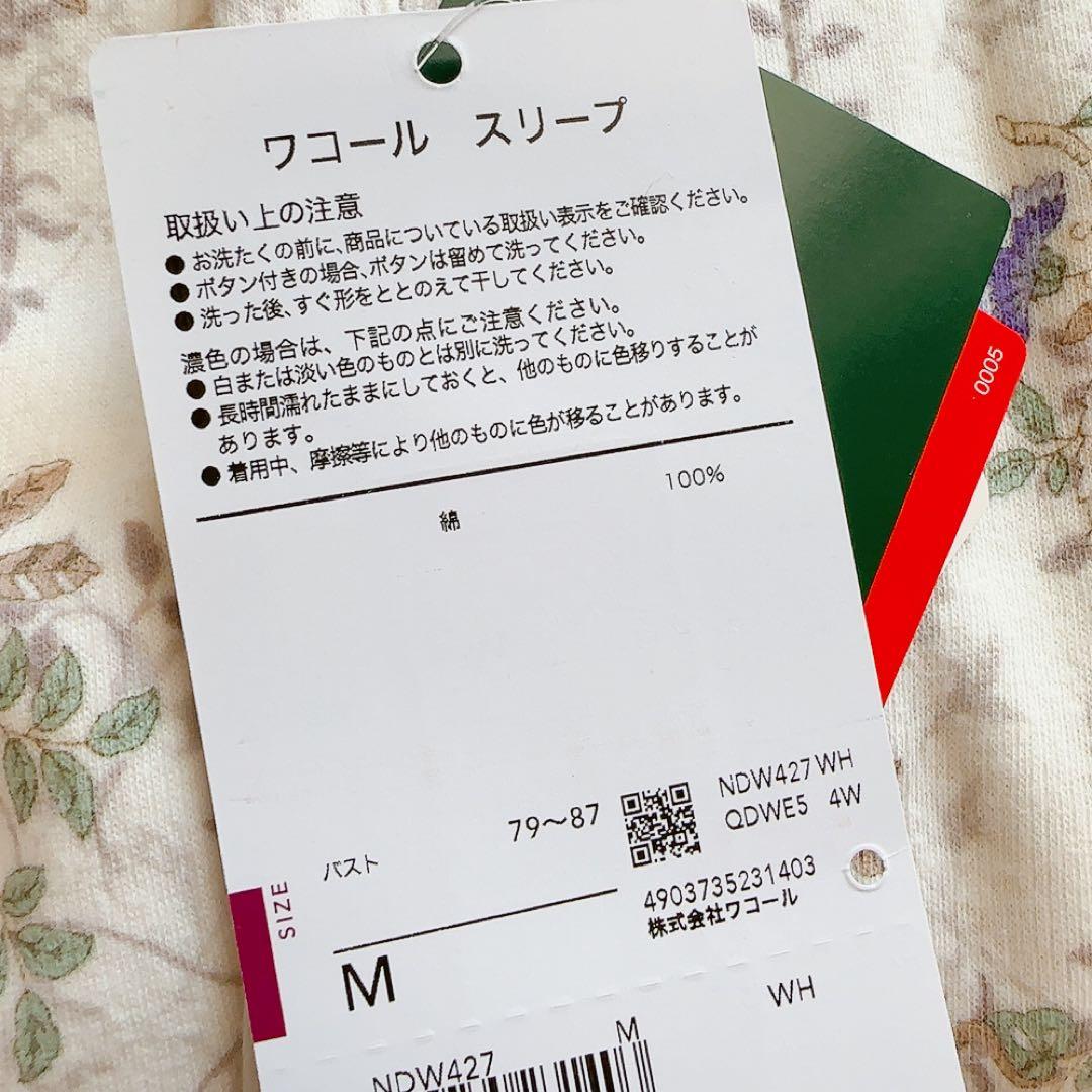 ワコール　ミントンパジャマ あったか　長袖 長パンツ　綿100% M