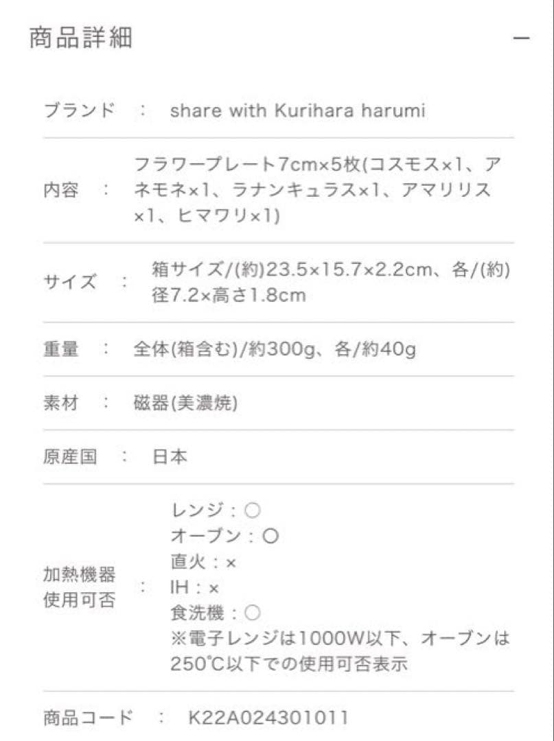 栗原はるみ　フラワーシリーズ　お皿セット