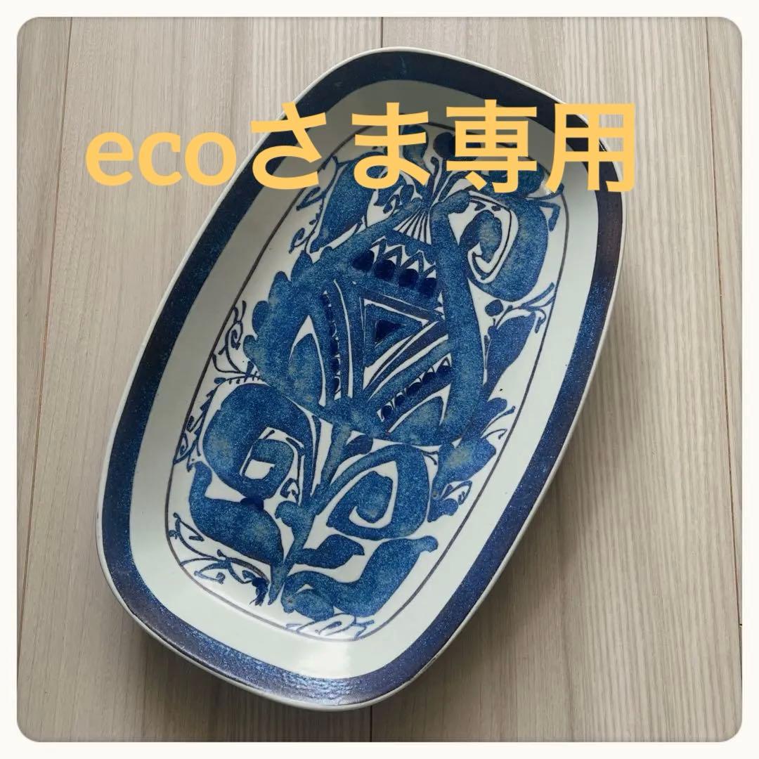 ロイヤルコペンハーゲン　TENERA ヴィンテージ 藍色プレート