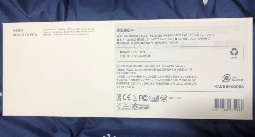 メディキューブ ブースタープロ AGE-R イエロー