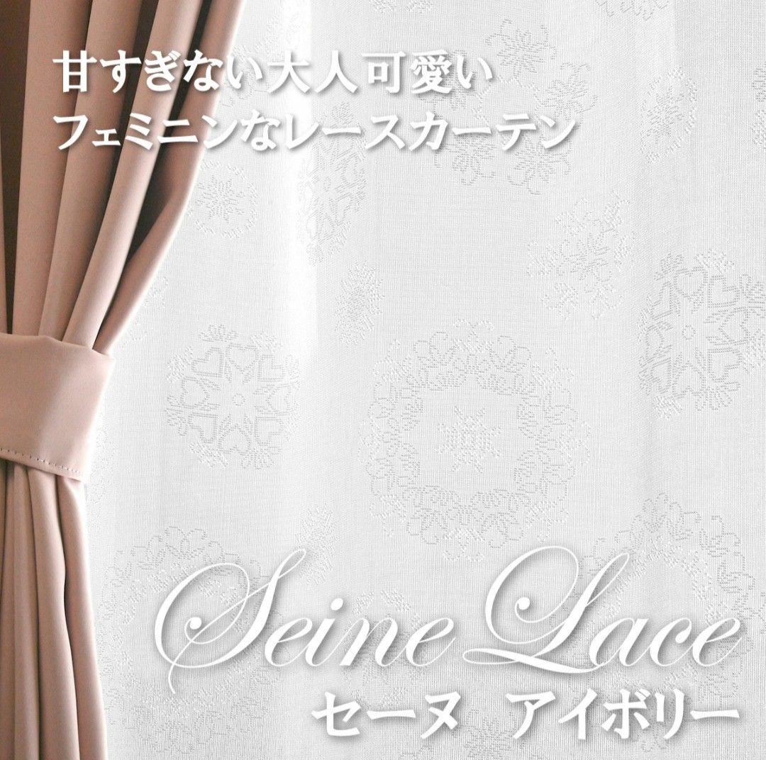 【状態良好】レースカーテン ホワイト UVカット 遮光 片開き用 2枚セット