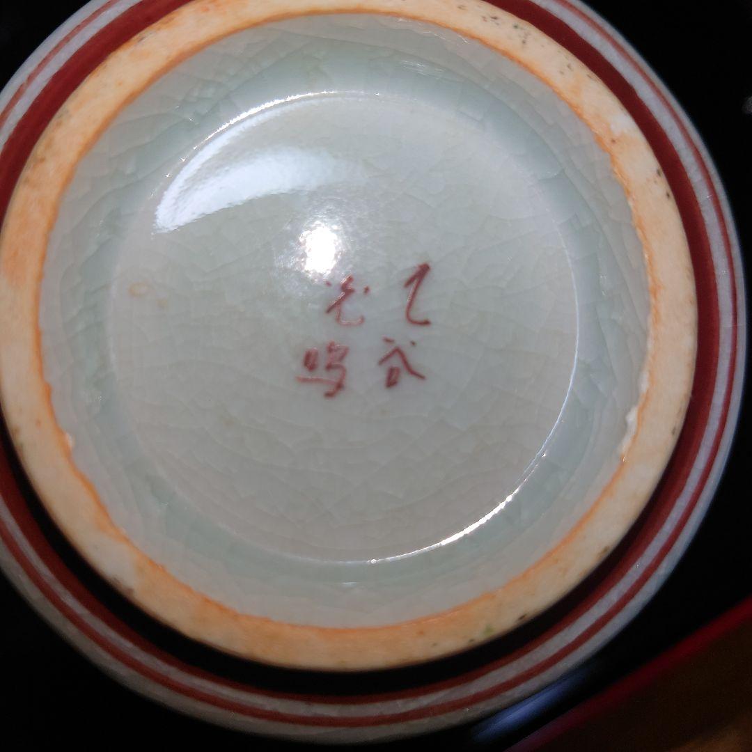 九谷焼 尭鳴 赤穂浪士 湯呑 3客セット 忠臣蔵 四十七士 大石主税他