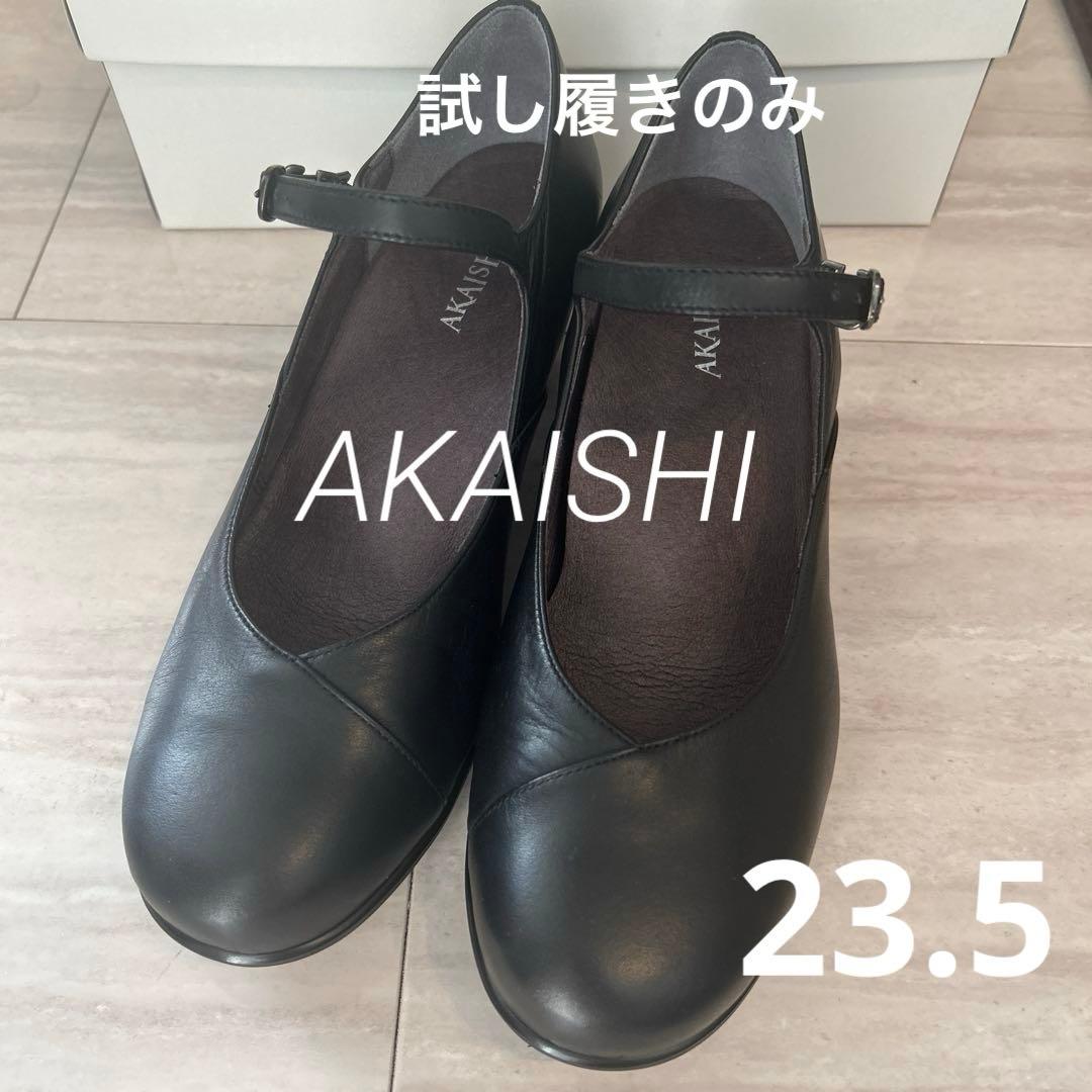【専用】AKAISHI 2足　アーチフィッターストラップ付きパンプス23.5