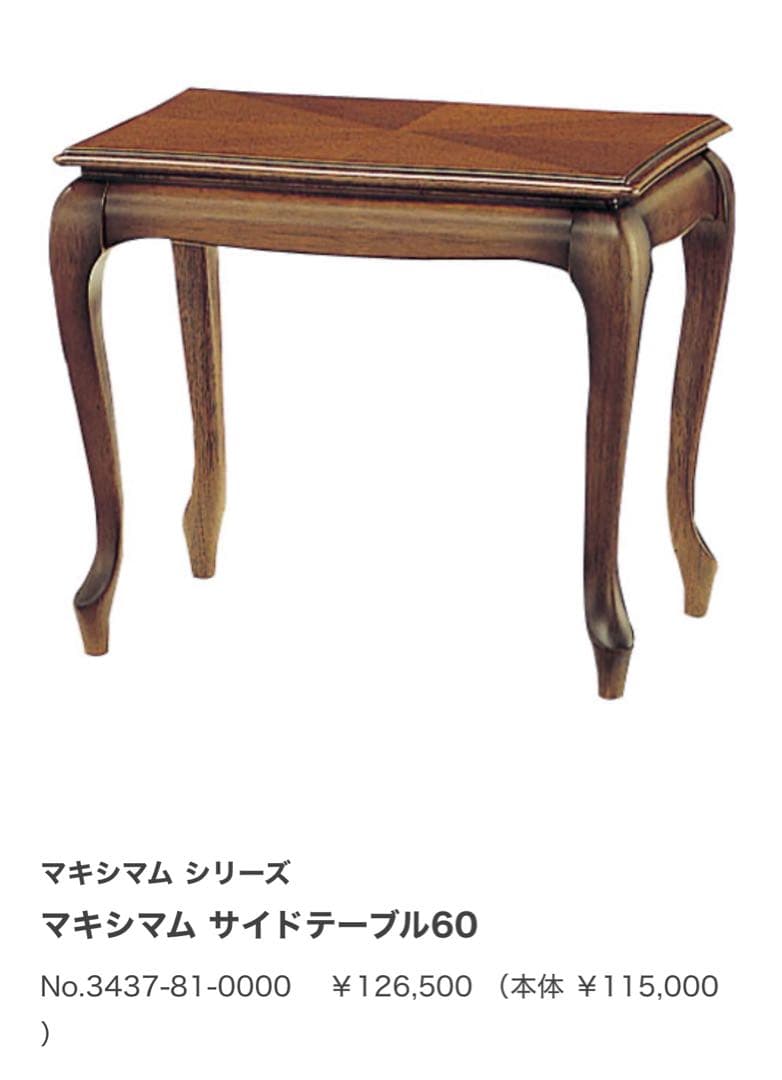 サイドテーブル［ マルニ木工 ］