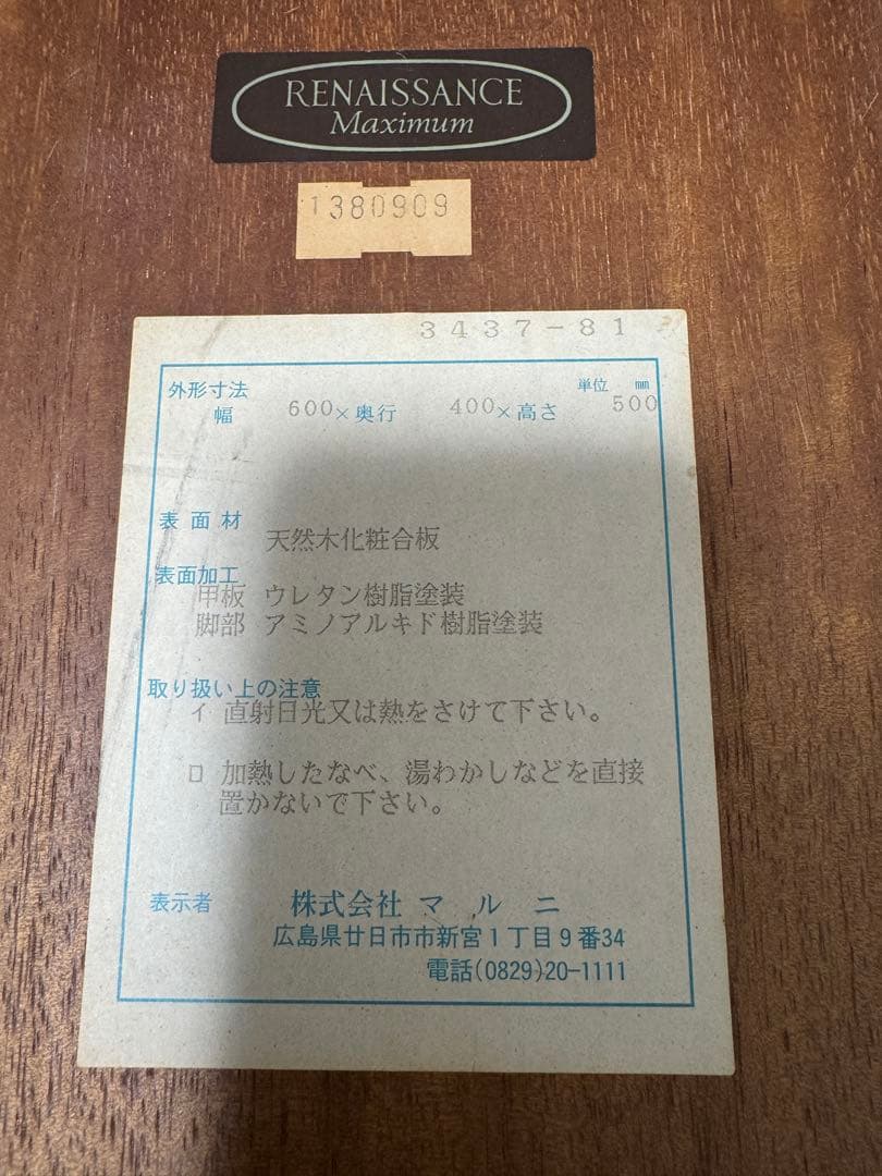 サイドテーブル［ マルニ木工 ］