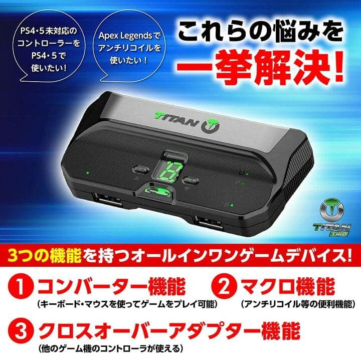 TITAN TWO タイタンツー ゲーミングコンバーター