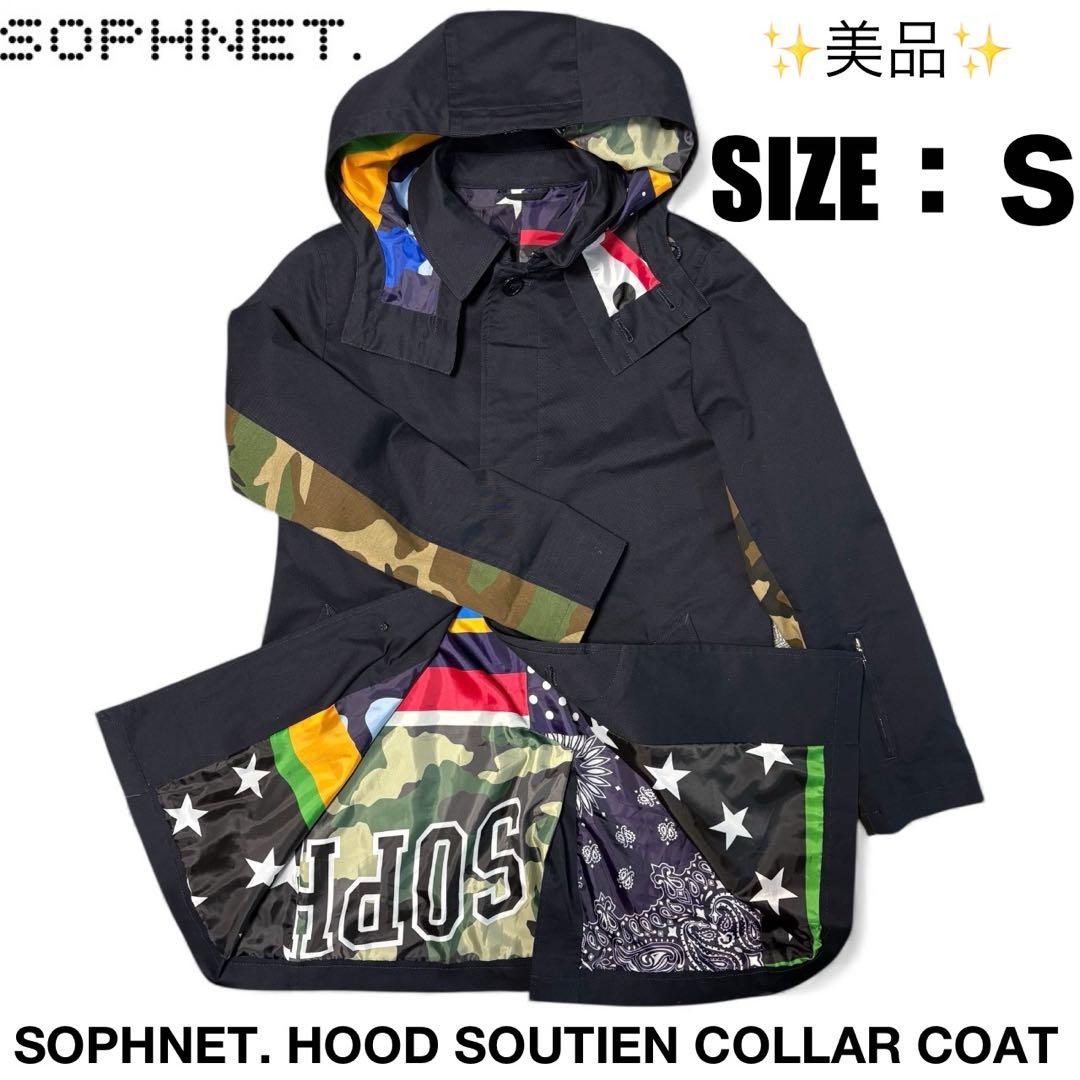 ✨美品✨SOPHNET. COLLAR COATソフ コート/Sサイズ/FCRB