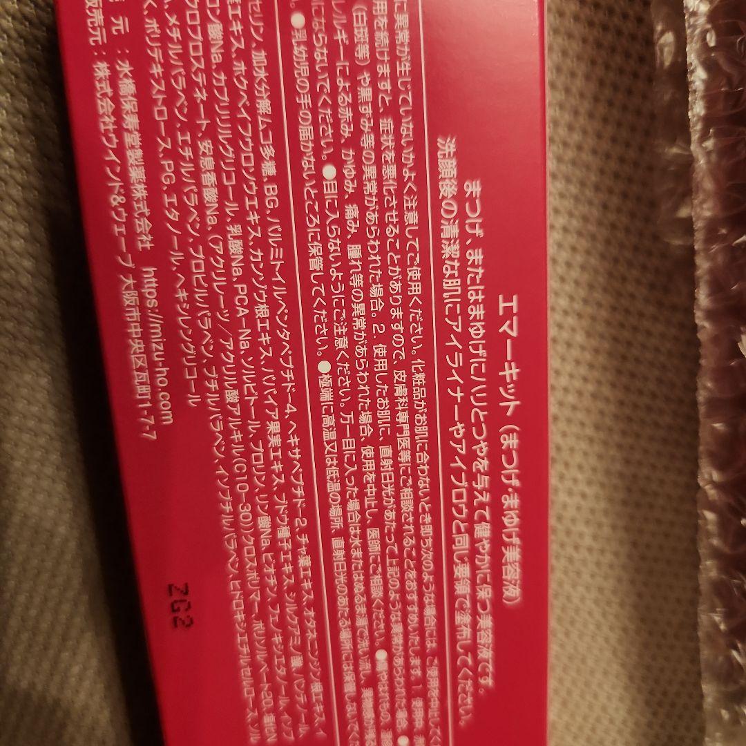 EMAKED まつ毛美容液　正規品　新品2個