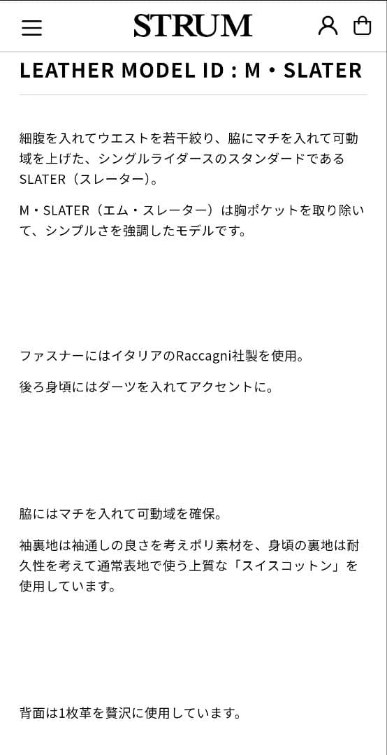 STRUM ストラム シングルライダース M・SLATER WHITE ホワイト