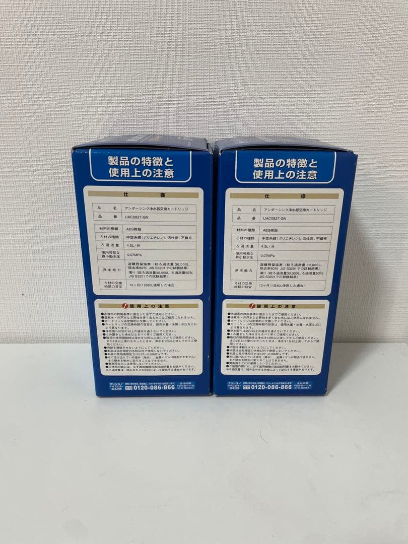新品未開封　浄水器カートリッジ UAC0827-GN 2個セット