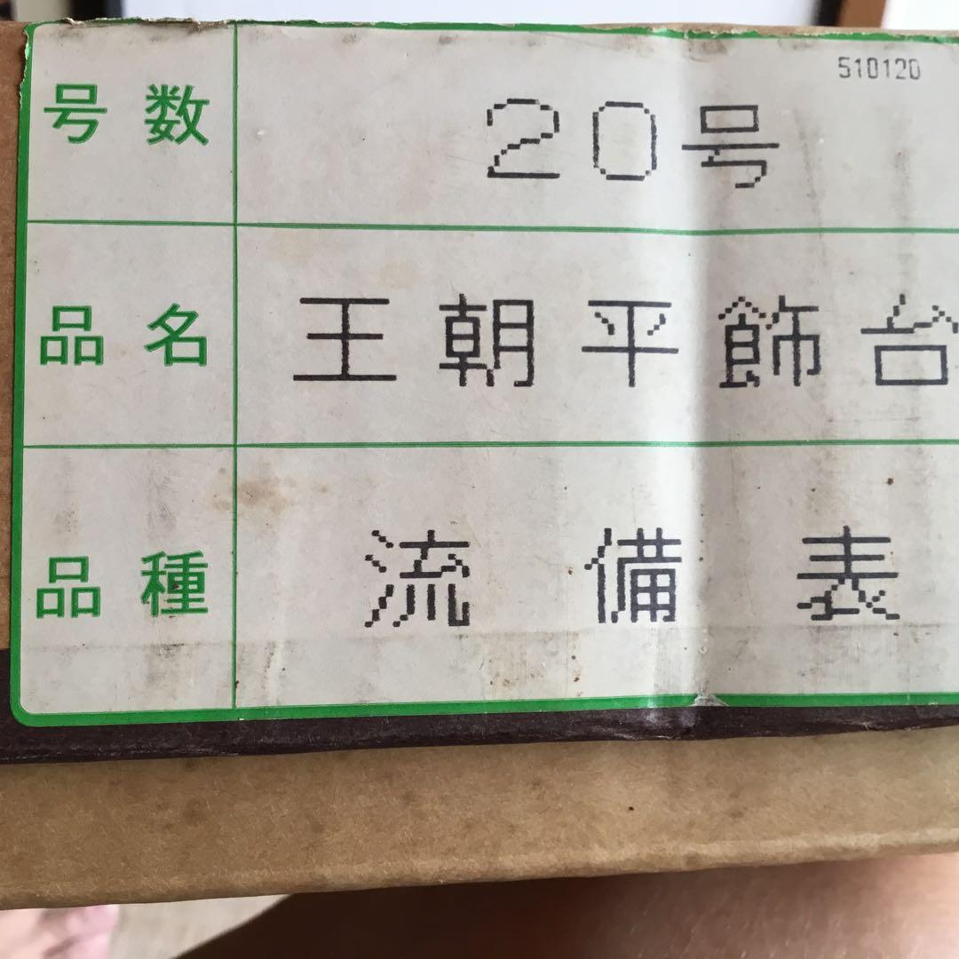 新品☆特選高級　お雛様の飾り台、美術品の装飾に☆☆お飾り台☆御飾り台☆兜御飾り台