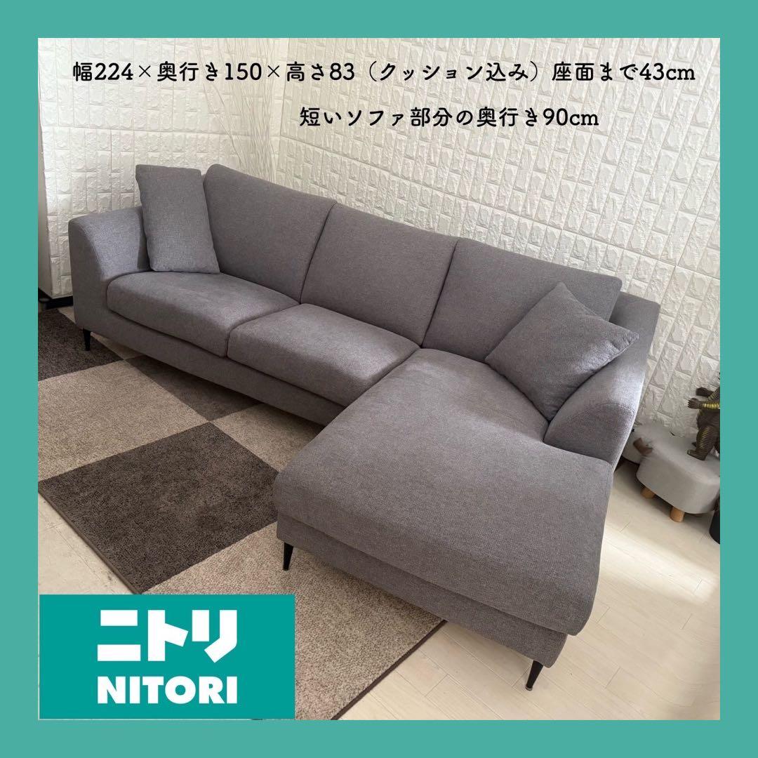 都内23区配送無料✨ニトリ　カウチソファ　2人掛け　3人掛け　グレー　美品
