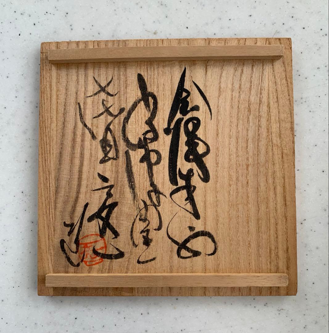 土灰白釉青流茶盌　会津本郷宗像窯　七代目　宗像亮一　造　本人名刺入　貴重　共箱