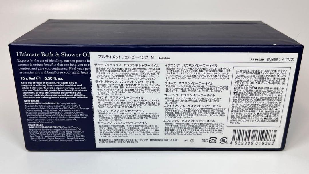 新品　アロマセラピー　アルティメット　ウェルビーイングN シャワーオイル　セット