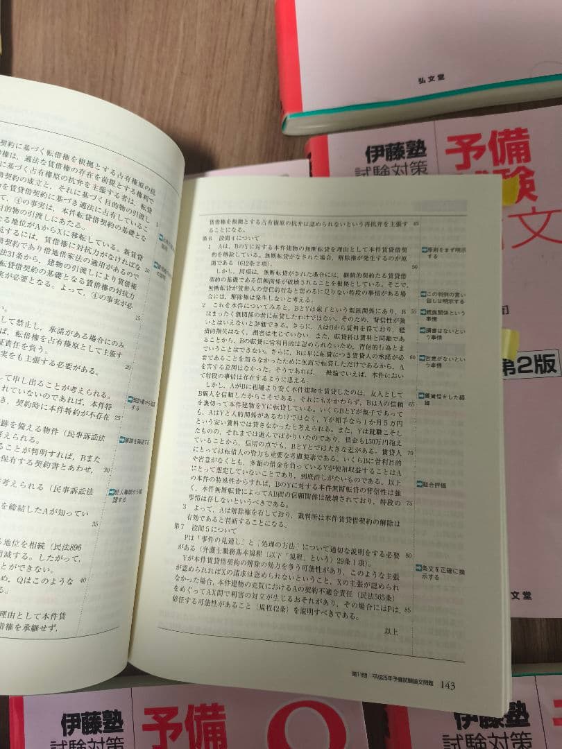 伊藤塾 試験対策講座　論文合格