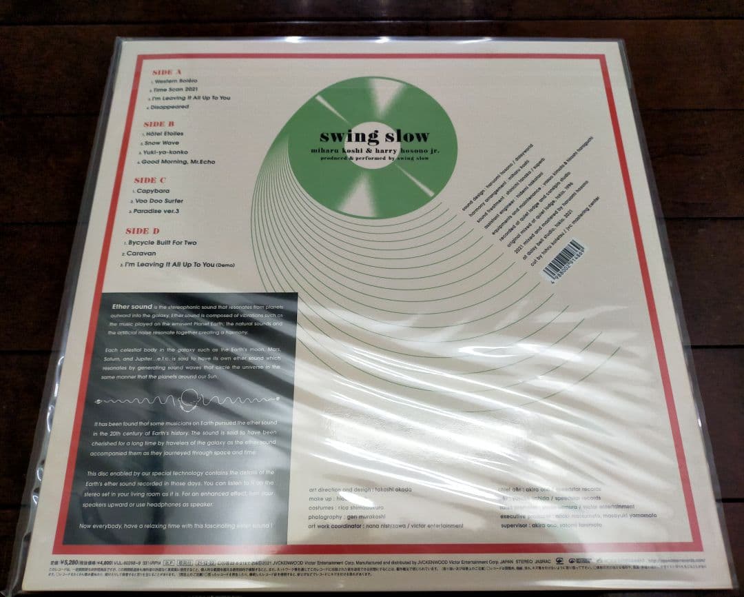 A*u様 コシミハル Swing SlowとMoonray レコード 未使用新品