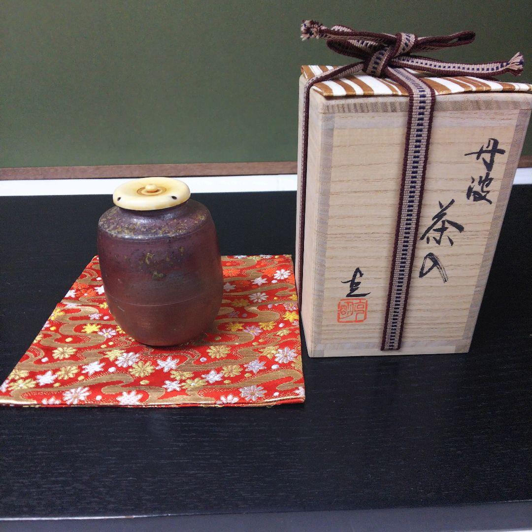 (360)【特価】✿丹波焼★信水窯★市野克明作★仕覆付肩衝茶入★破魔オマケ付き★