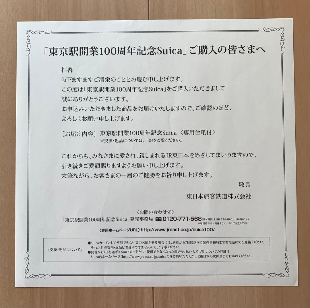 東京駅開業100周年記念Suicaカード3枚と台紙3枚セット