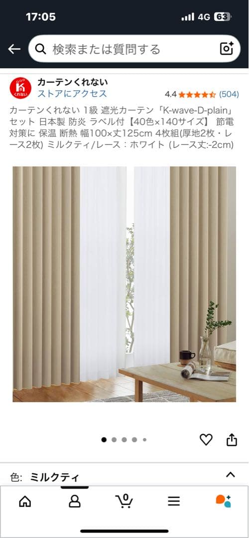 防炎、遮熱カーテン ミルクティ 100cm×85cm 4枚組