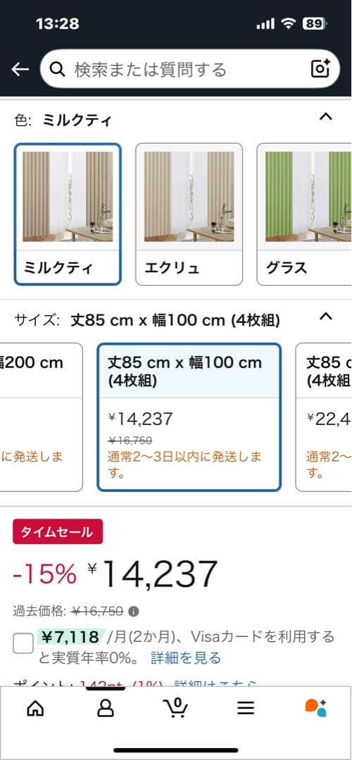 防炎、遮熱カーテン ミルクティ 100cm×85cm 4枚組