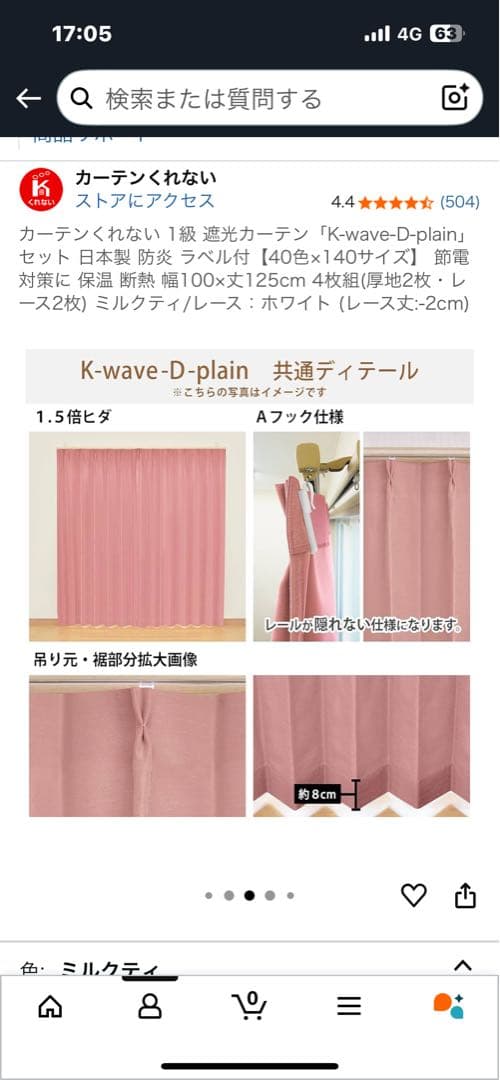 防炎、遮熱カーテン ミルクティ 100cm×85cm 4枚組