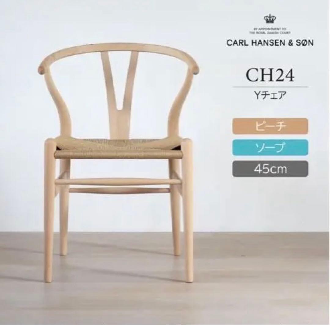 CARL HANSEN & SON CH24 椅子2脚セット専用クッション1枚