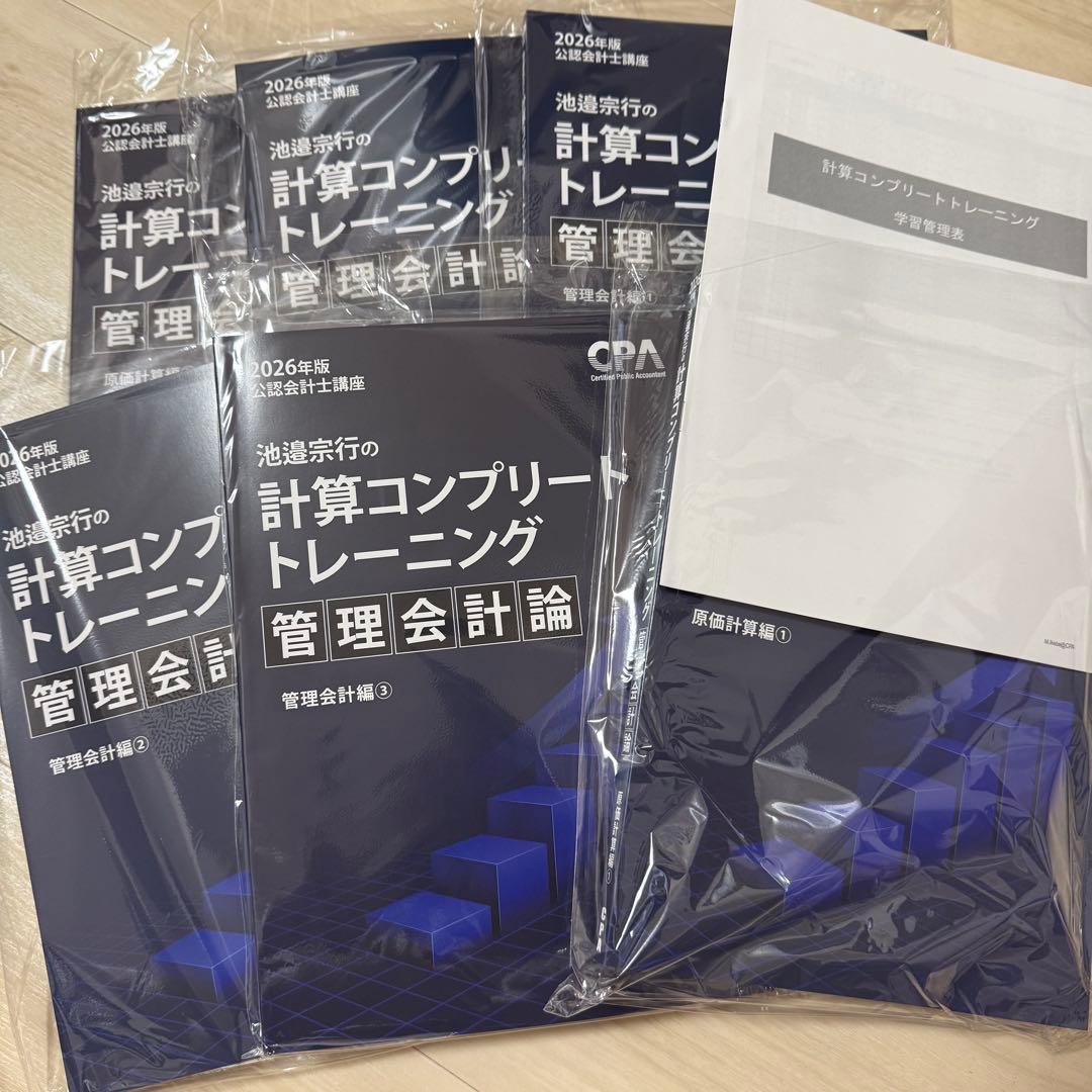 管理会計論 コントレ