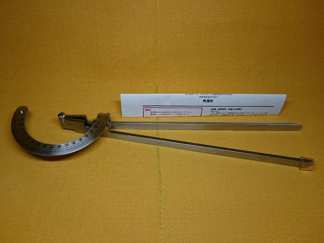 【美品】関節角度計　ステンレス製　東大型　リハビリ　置物　インテリア　A1488