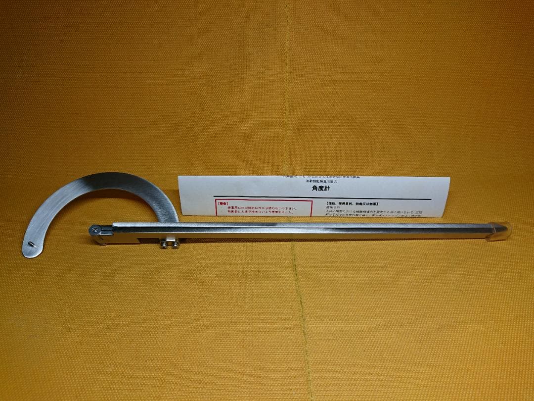 【美品】関節角度計　ステンレス製　東大型　リハビリ　置物　インテリア　A1488