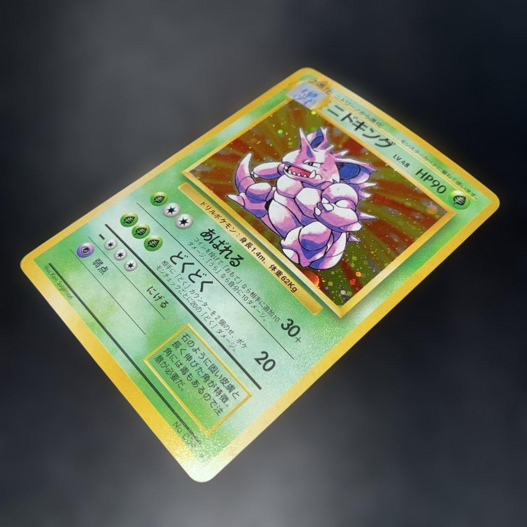 極美品　ニドキング　旧裏面　キラ