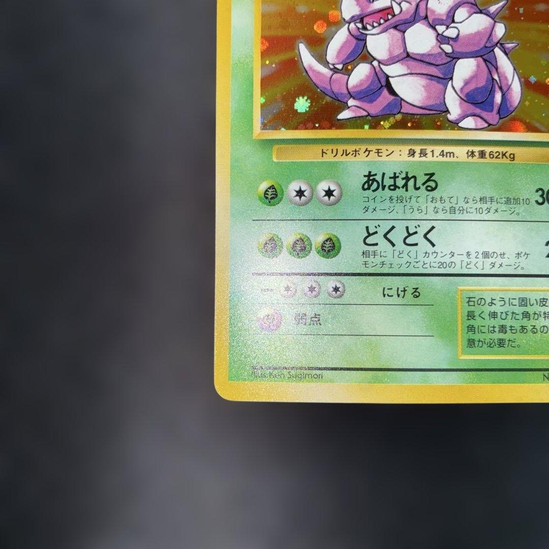 極美品　ニドキング　旧裏面　キラ