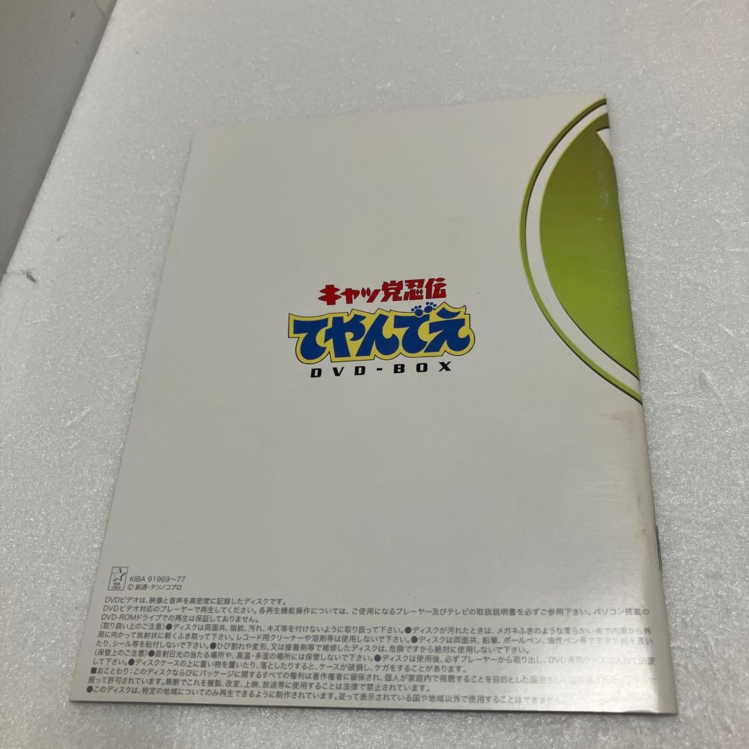 （即日発送）キャッ党忍伝てやんでえ DVD-BOX 期間限定版
