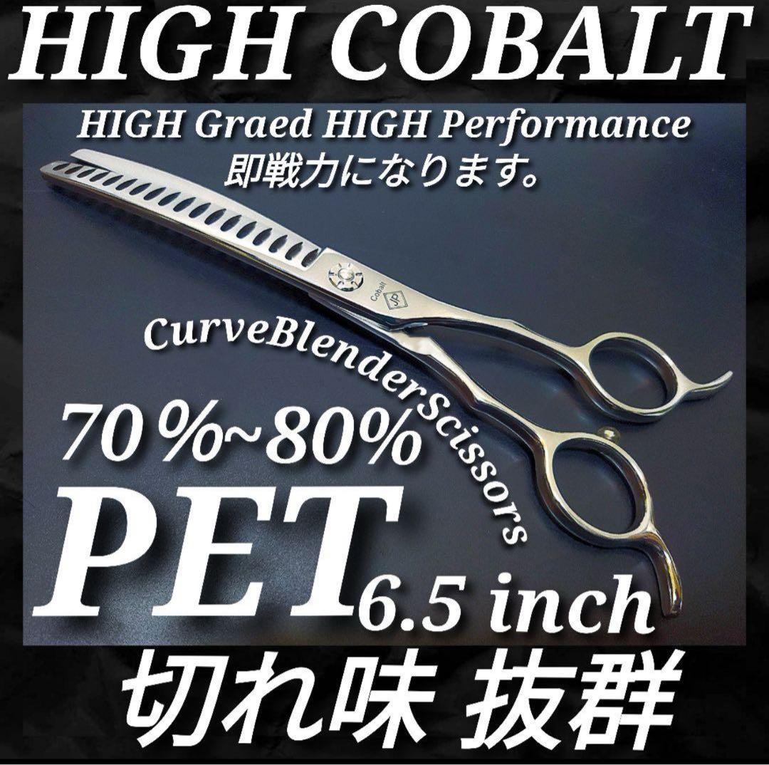 ペットセニングシザー✨カーブブレンダー✨トリマートリミング犬ペット☆♪