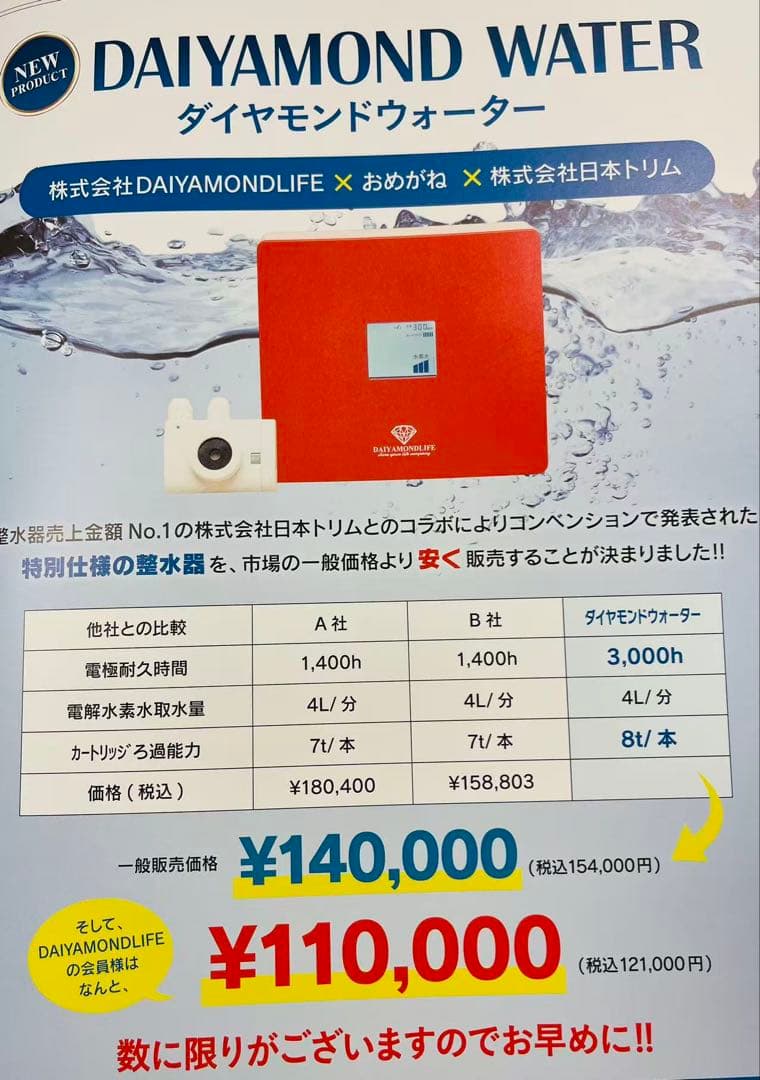 ダイヤモンドウォーター（新品未開封）