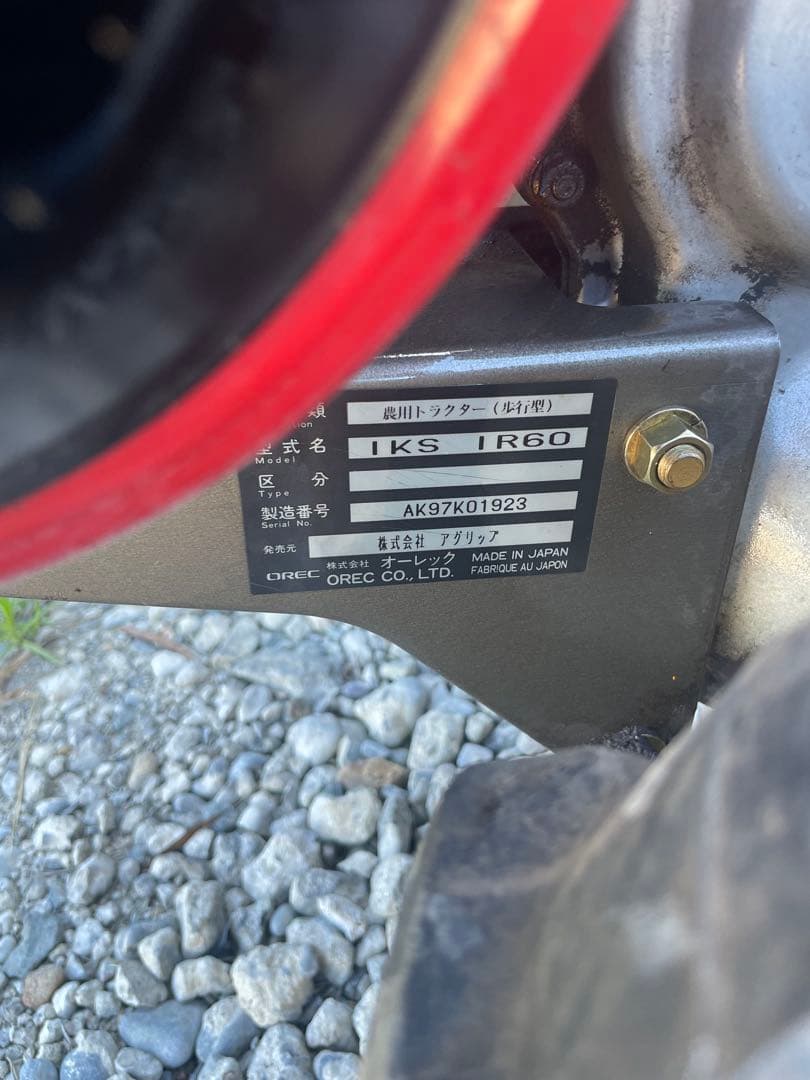 イセキカワサキ 管理機 IKS IR60 ミニスター 6馬力