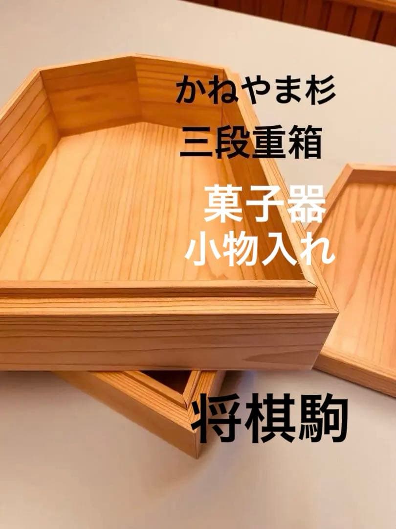かねやま杉の二段重