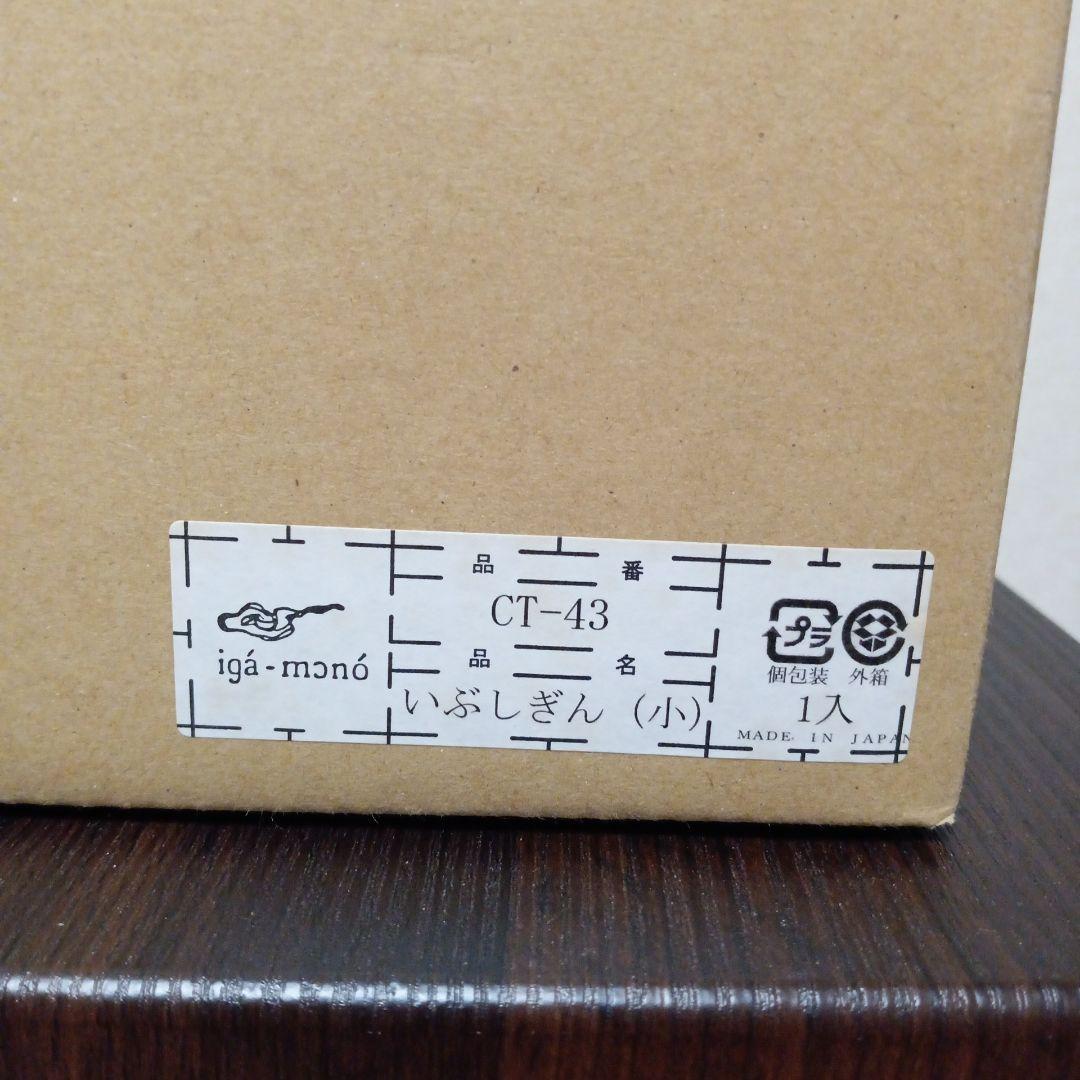 長谷園　いぶしぎん小　おまけチップ付