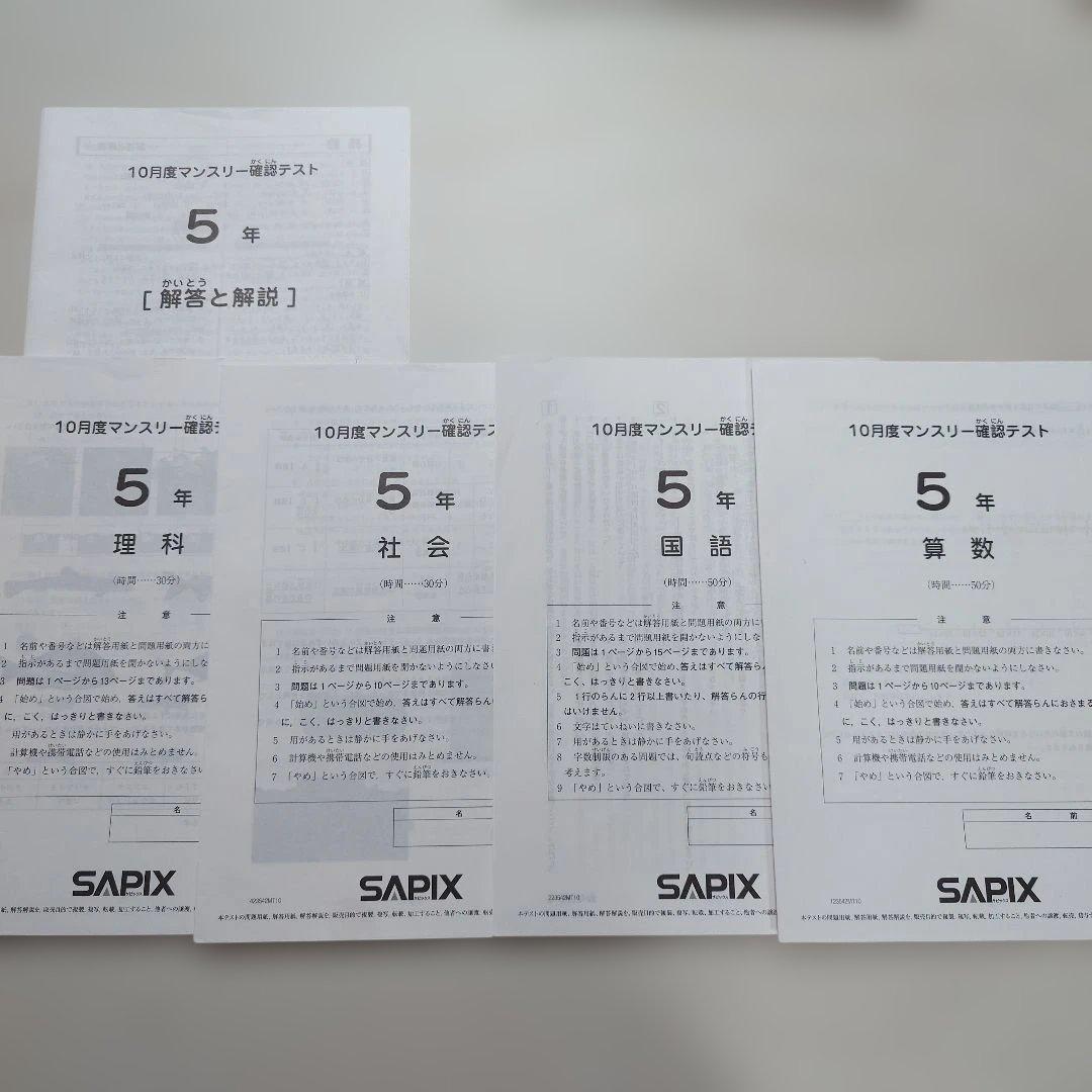 SAPIX 小5 組分け マンスリーテスト 2023年