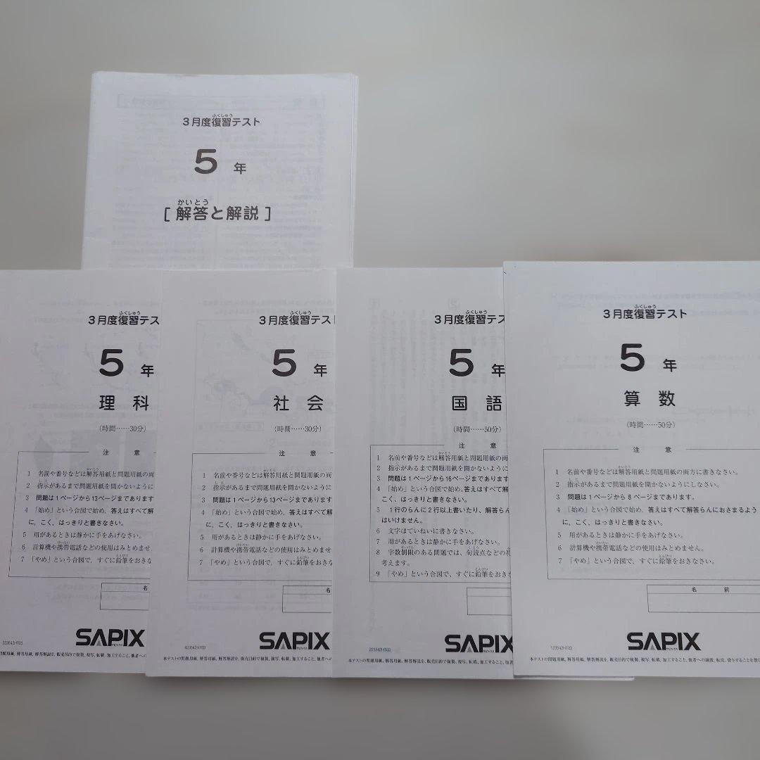 SAPIX 小5 組分け マンスリーテスト 2023年